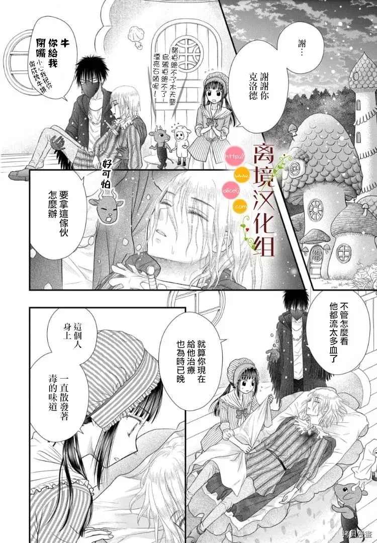 《毒菇魔女》漫画最新章节第5话免费下拉式在线观看章节第【11】张图片