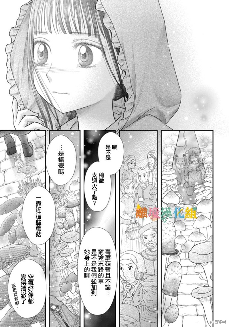 《毒菇魔女》漫画最新章节第18话免费下拉式在线观看章节第【25】张图片