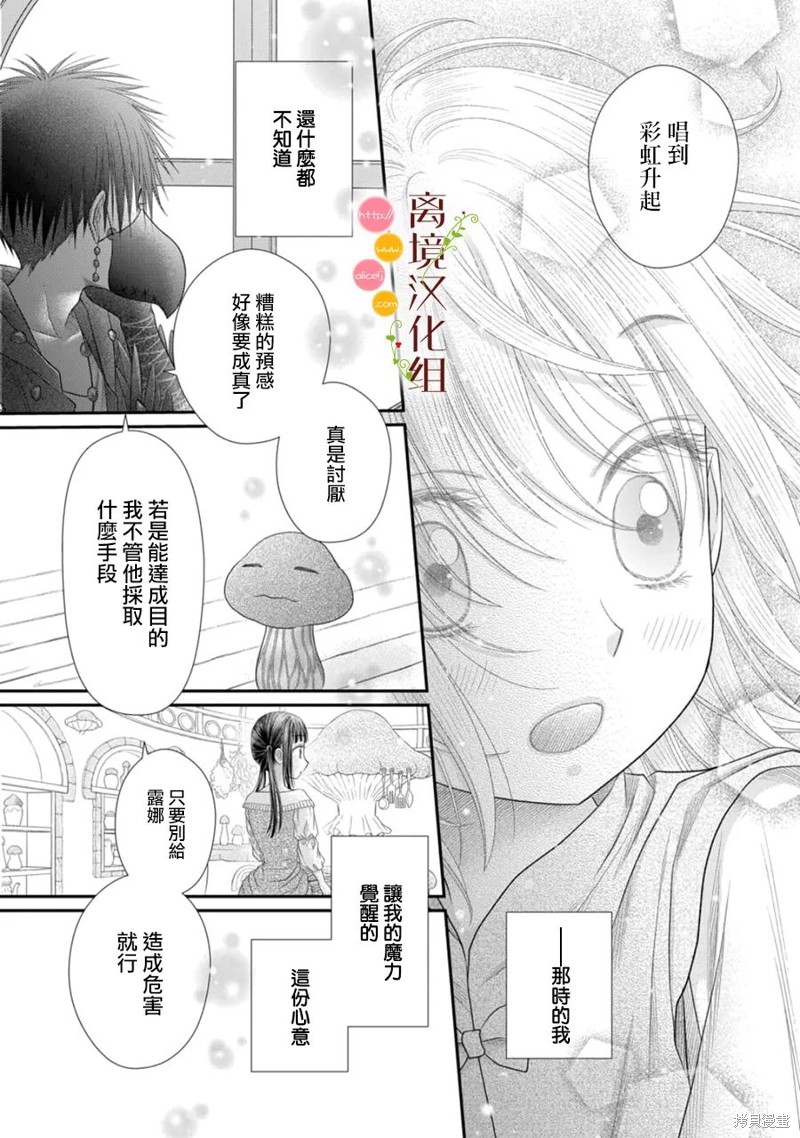 《毒菇魔女》漫画最新章节第14话免费下拉式在线观看章节第【33】张图片