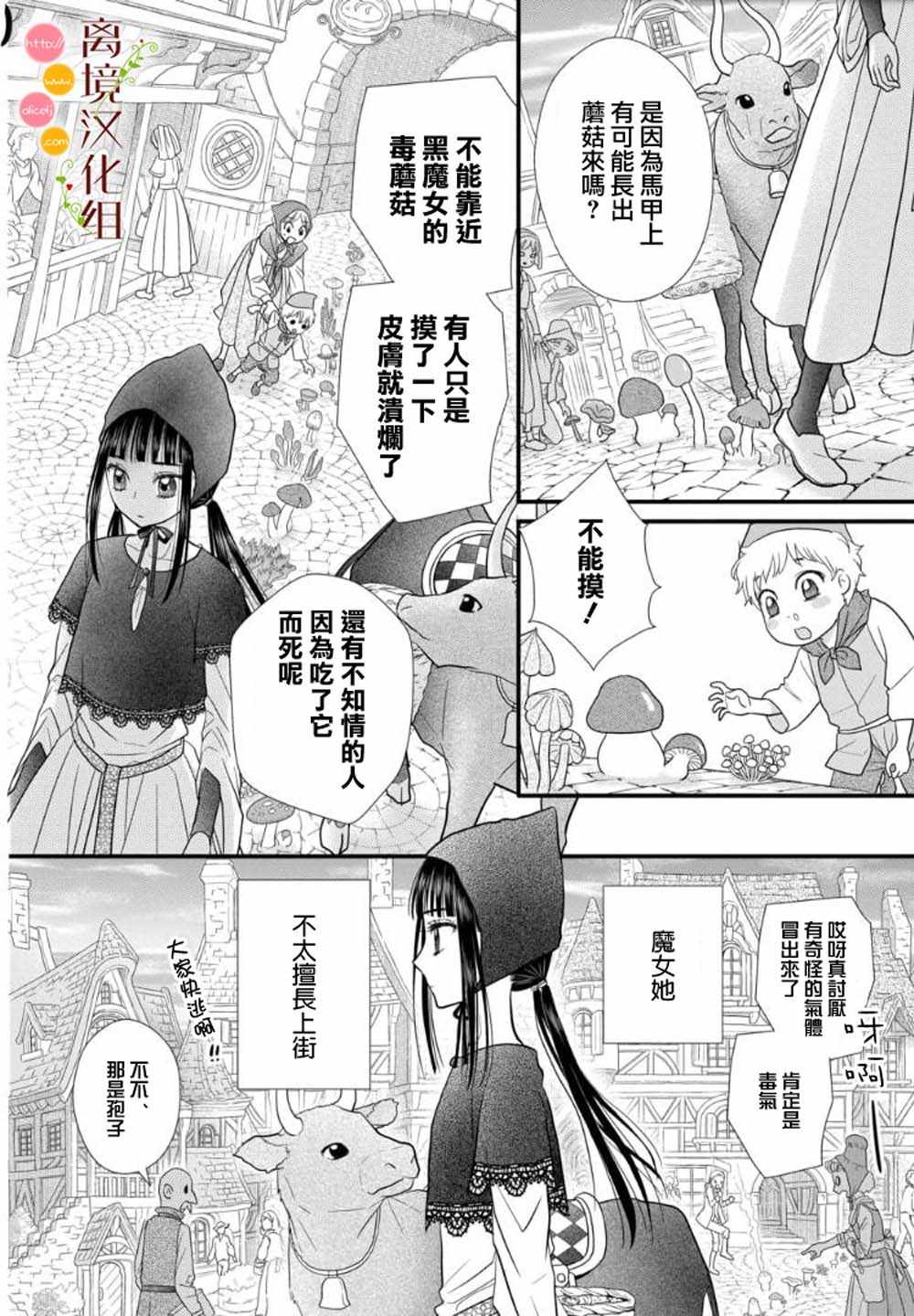 《毒菇魔女》漫画最新章节第1话免费下拉式在线观看章节第【10】张图片
