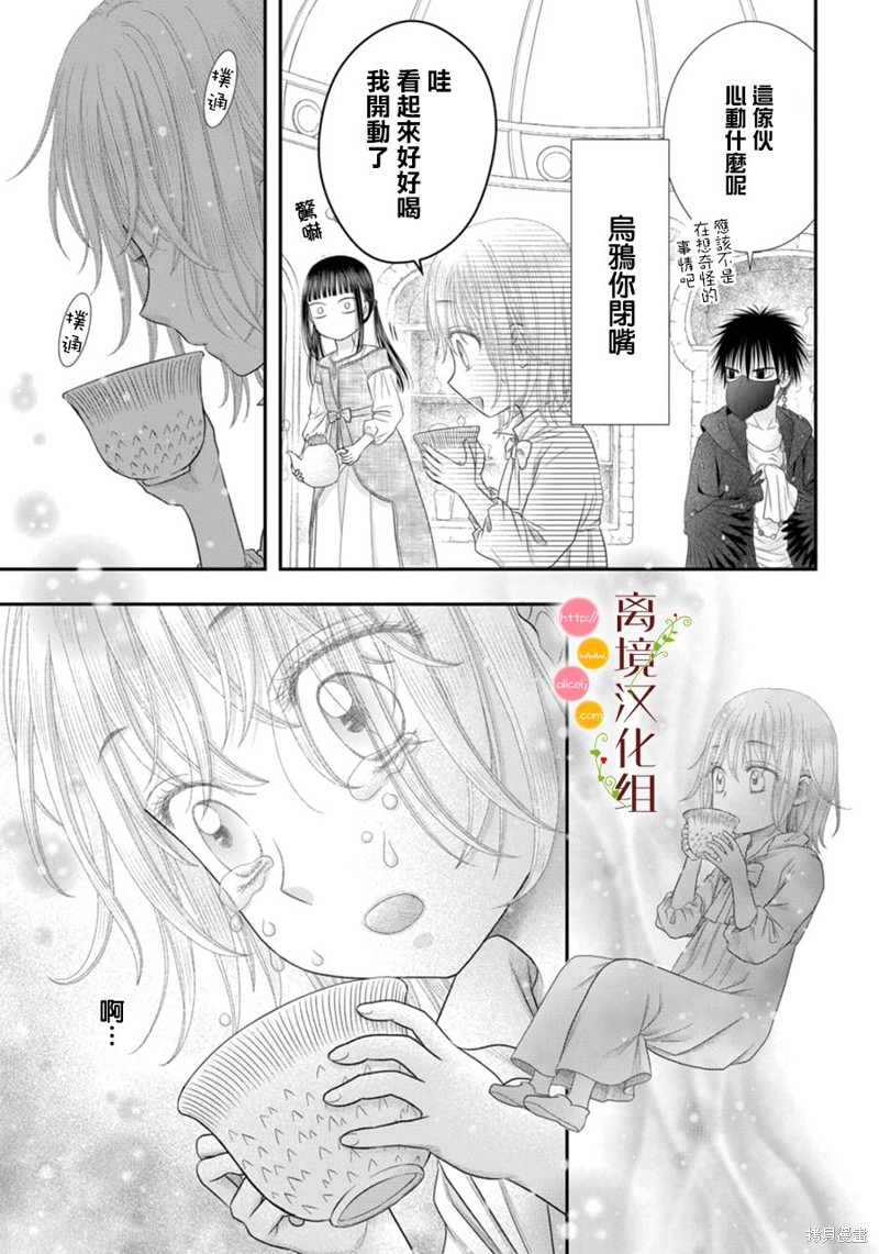 《毒菇魔女》漫画最新章节第16话免费下拉式在线观看章节第【7】张图片