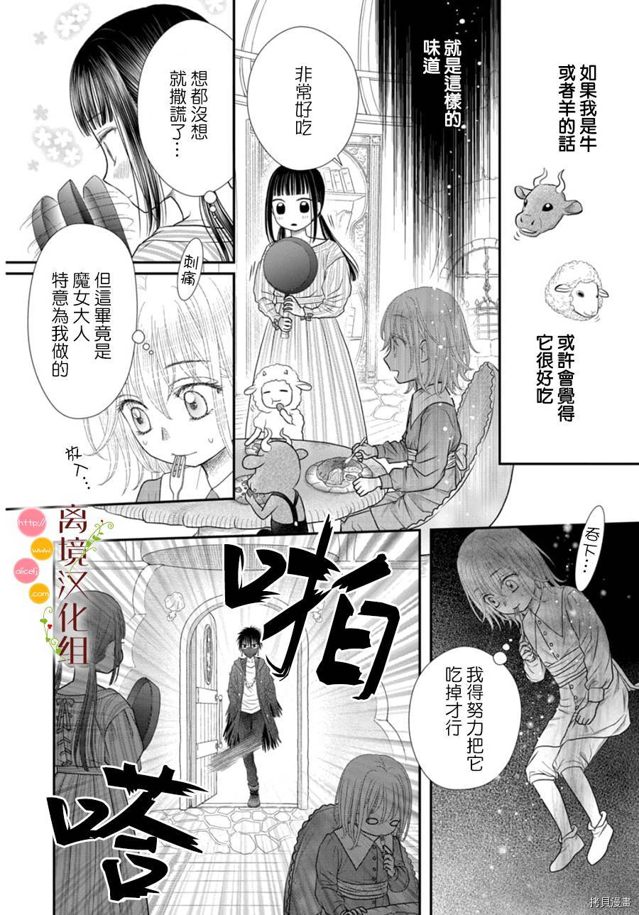 《毒菇魔女》漫画最新章节第10话免费下拉式在线观看章节第【10】张图片