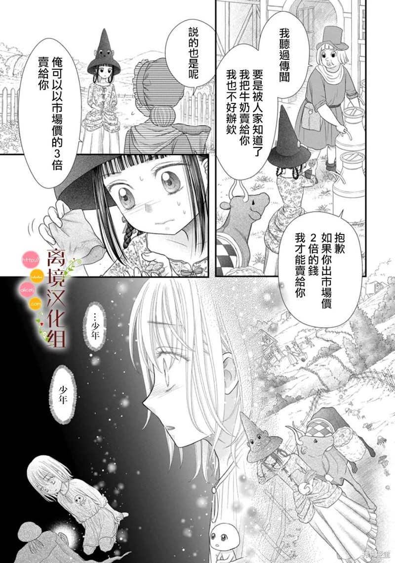 《毒菇魔女》漫画最新章节第13话免费下拉式在线观看章节第【15】张图片