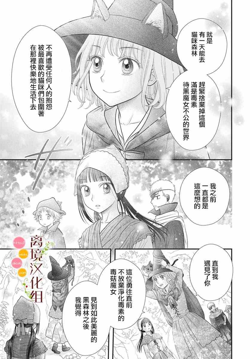 《毒菇魔女》漫画最新章节番外3免费下拉式在线观看章节第【23】张图片