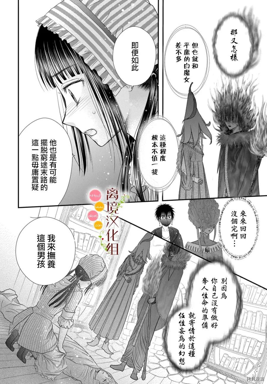 《毒菇魔女》漫画最新章节第7话免费下拉式在线观看章节第【20】张图片