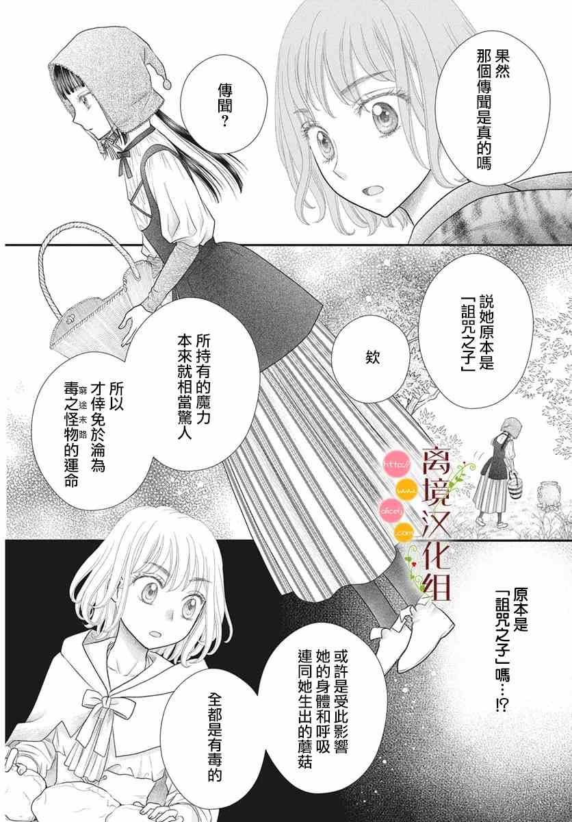 《毒菇魔女》漫画最新章节番外3免费下拉式在线观看章节第【6】张图片