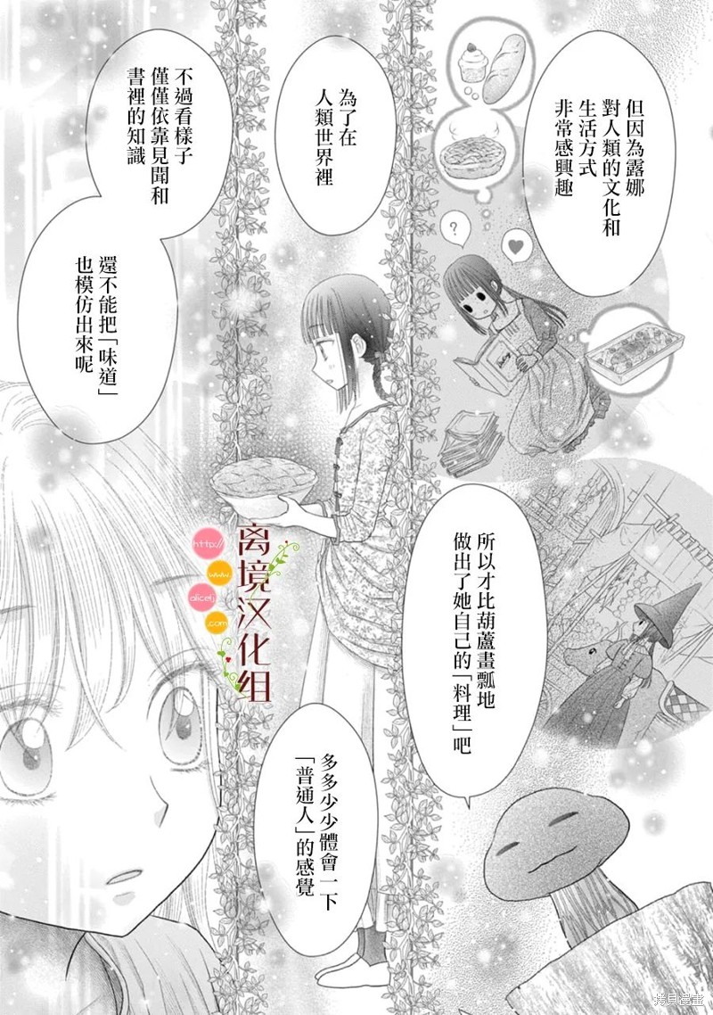 《毒菇魔女》漫画最新章节第13话免费下拉式在线观看章节第【7】张图片