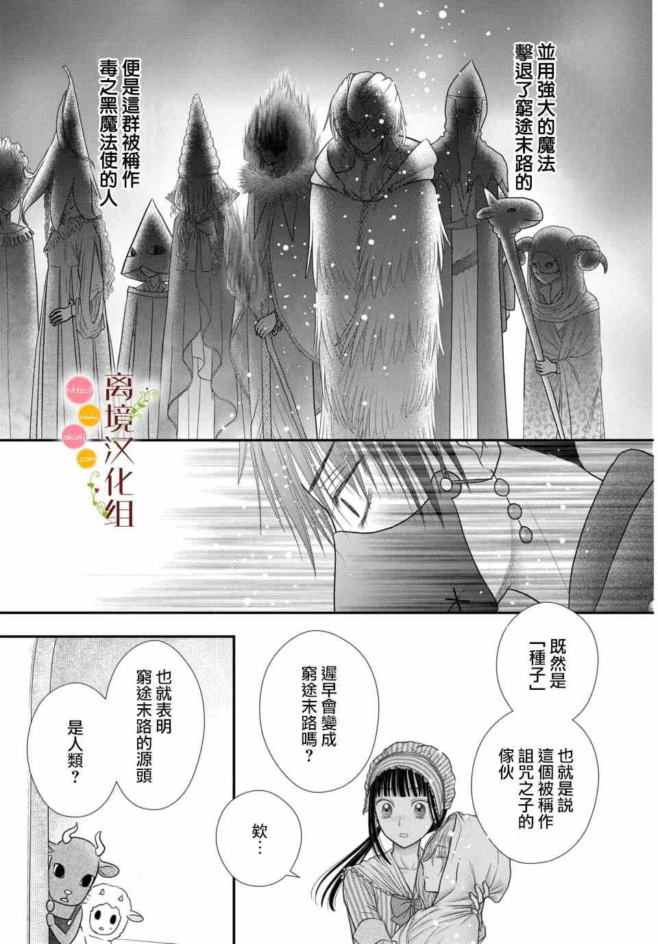 《毒菇魔女》漫画最新章节第6话免费下拉式在线观看章节第【17】张图片