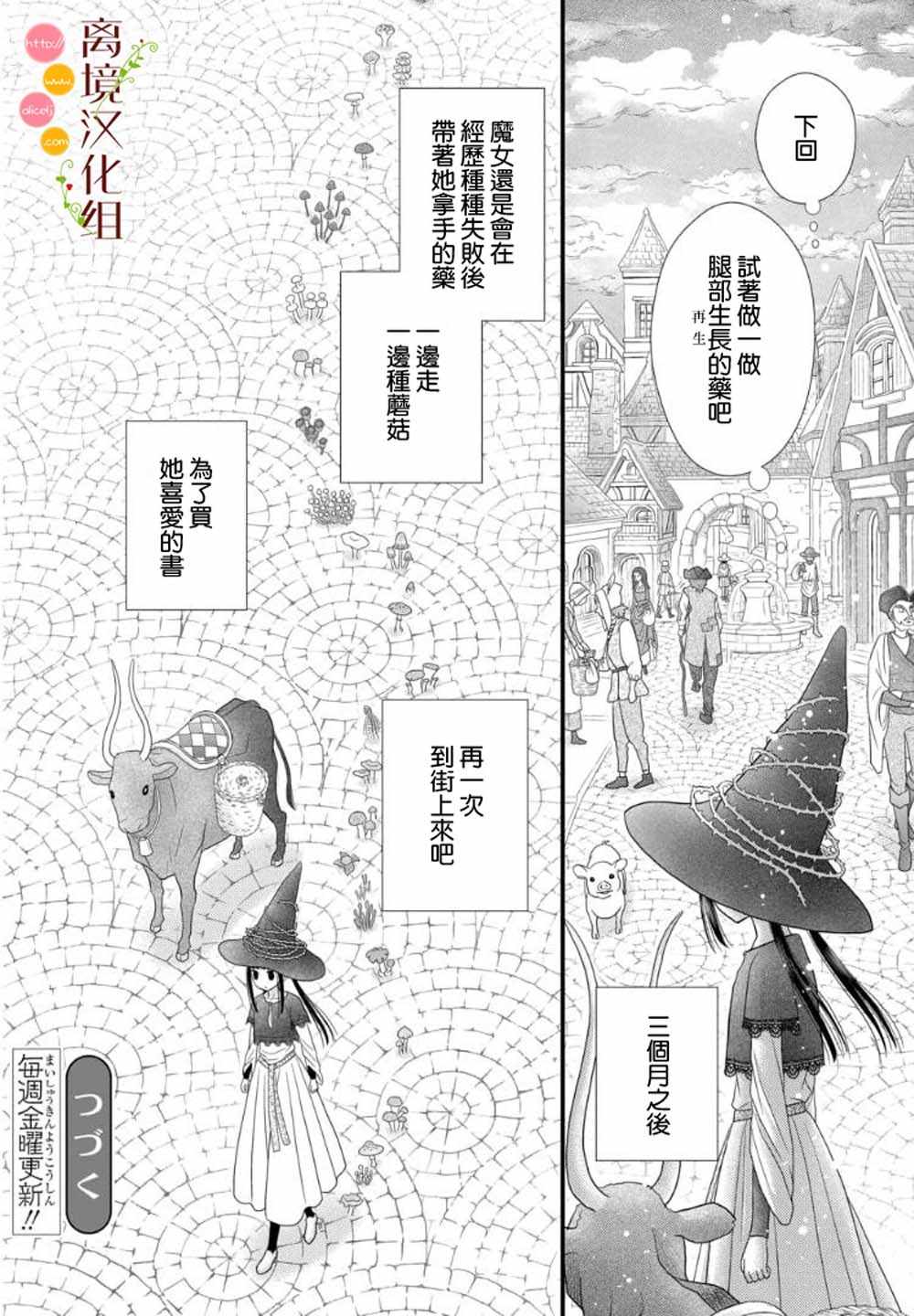 《毒菇魔女》漫画最新章节第1话免费下拉式在线观看章节第【27】张图片