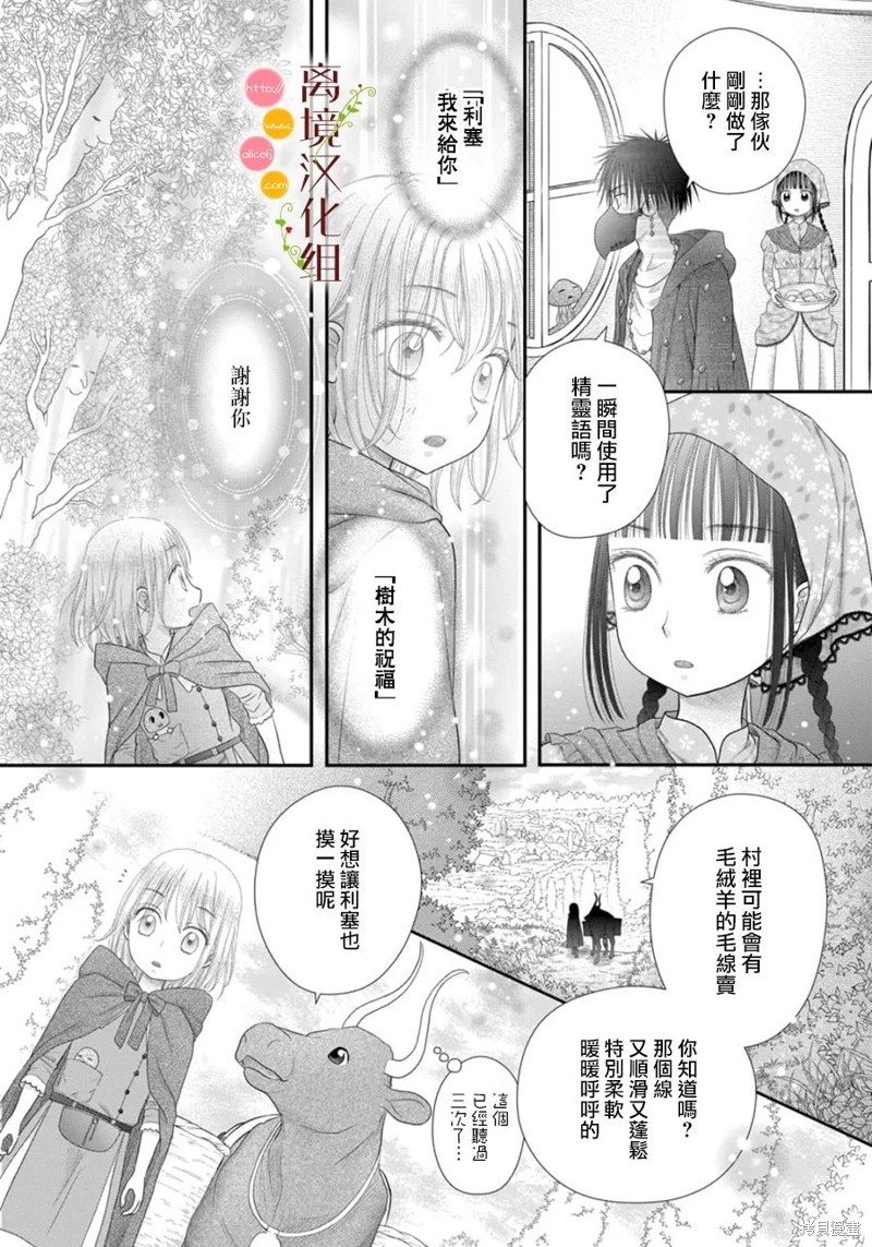 《毒菇魔女》漫画最新章节第15话免费下拉式在线观看章节第【12】张图片