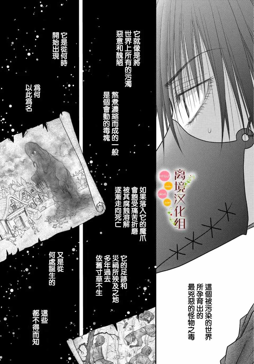 《毒菇魔女》漫画最新章节第6话免费下拉式在线观看章节第【15】张图片