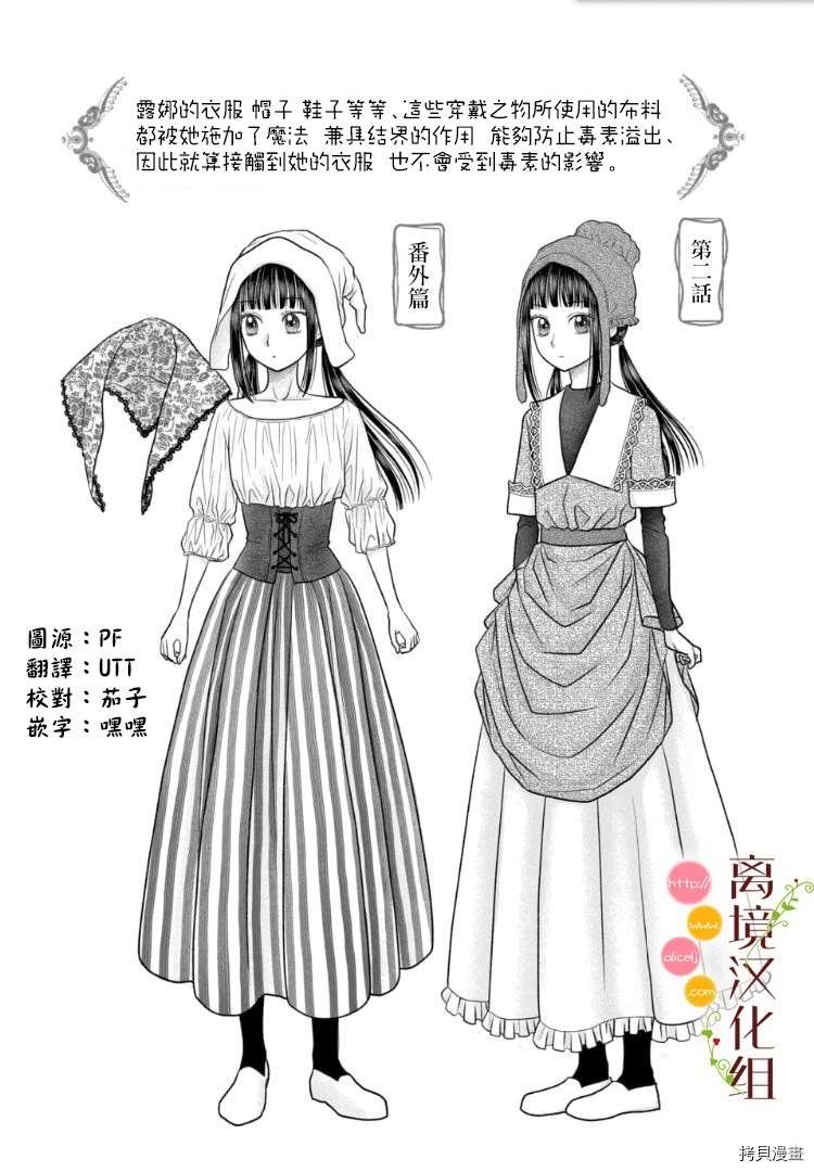 《毒菇魔女》漫画最新章节第3话免费下拉式在线观看章节第【39】张图片