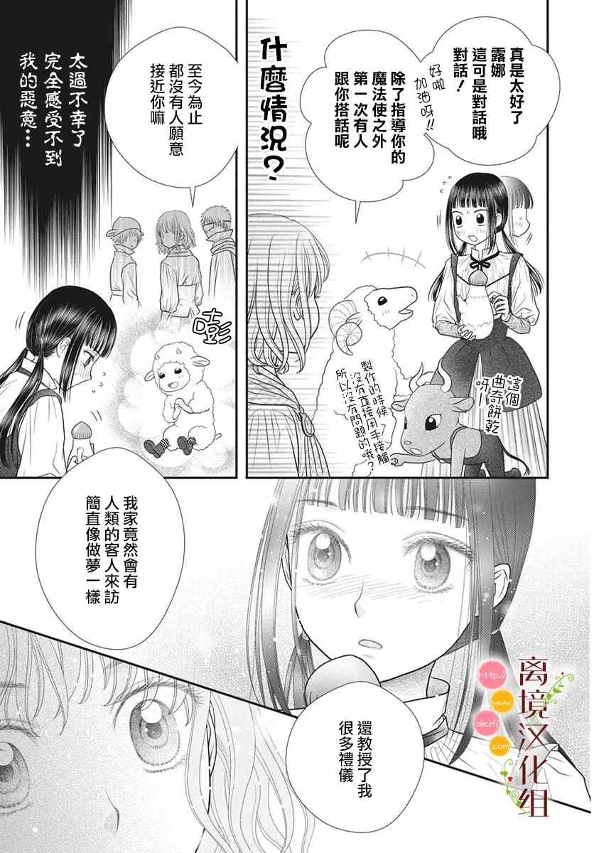 《毒菇魔女》漫画最新章节番外3免费下拉式在线观看章节第【11】张图片