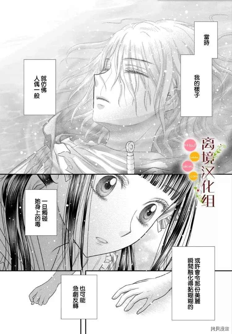 《毒菇魔女》漫画最新章节第5话免费下拉式在线观看章节第【5】张图片