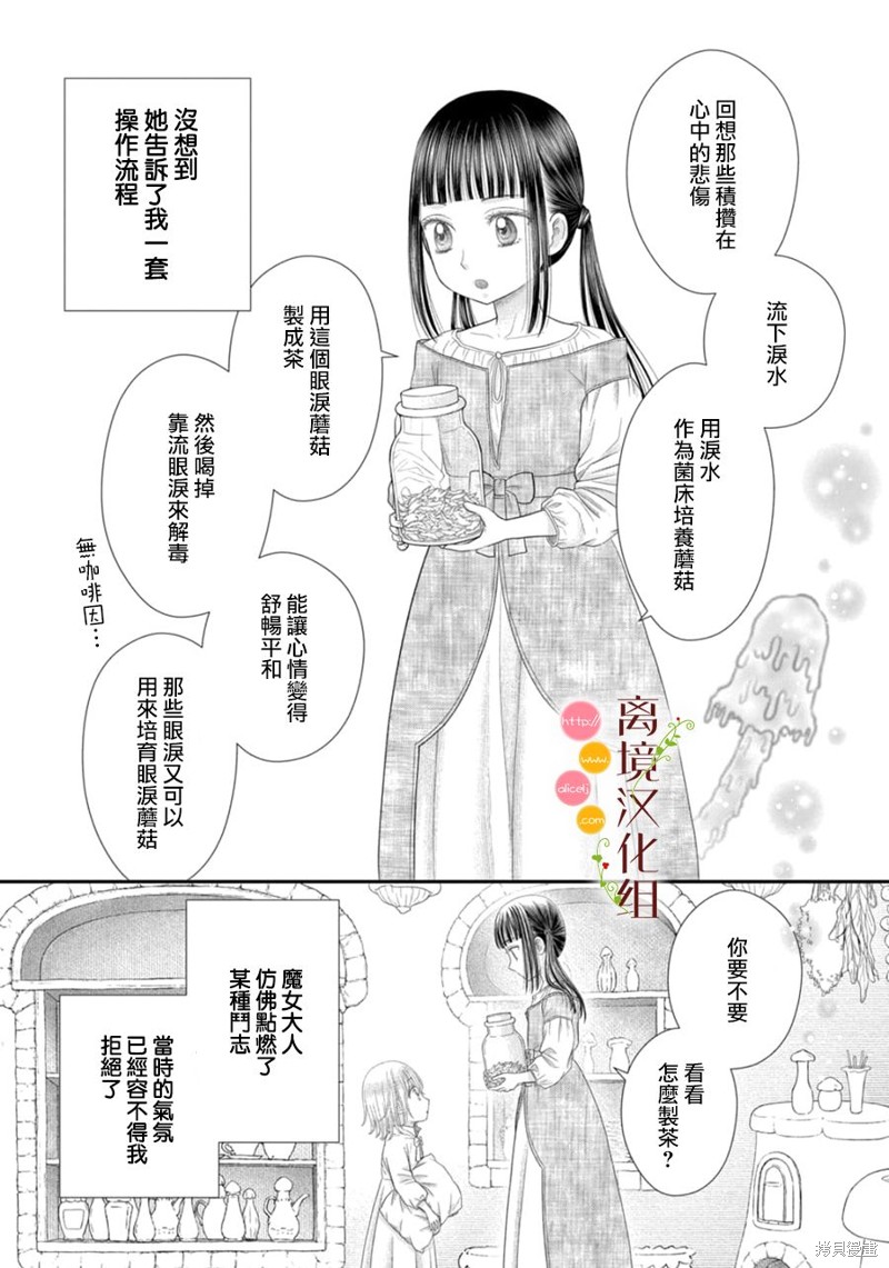 《毒菇魔女》漫画最新章节第16话免费下拉式在线观看章节第【4】张图片