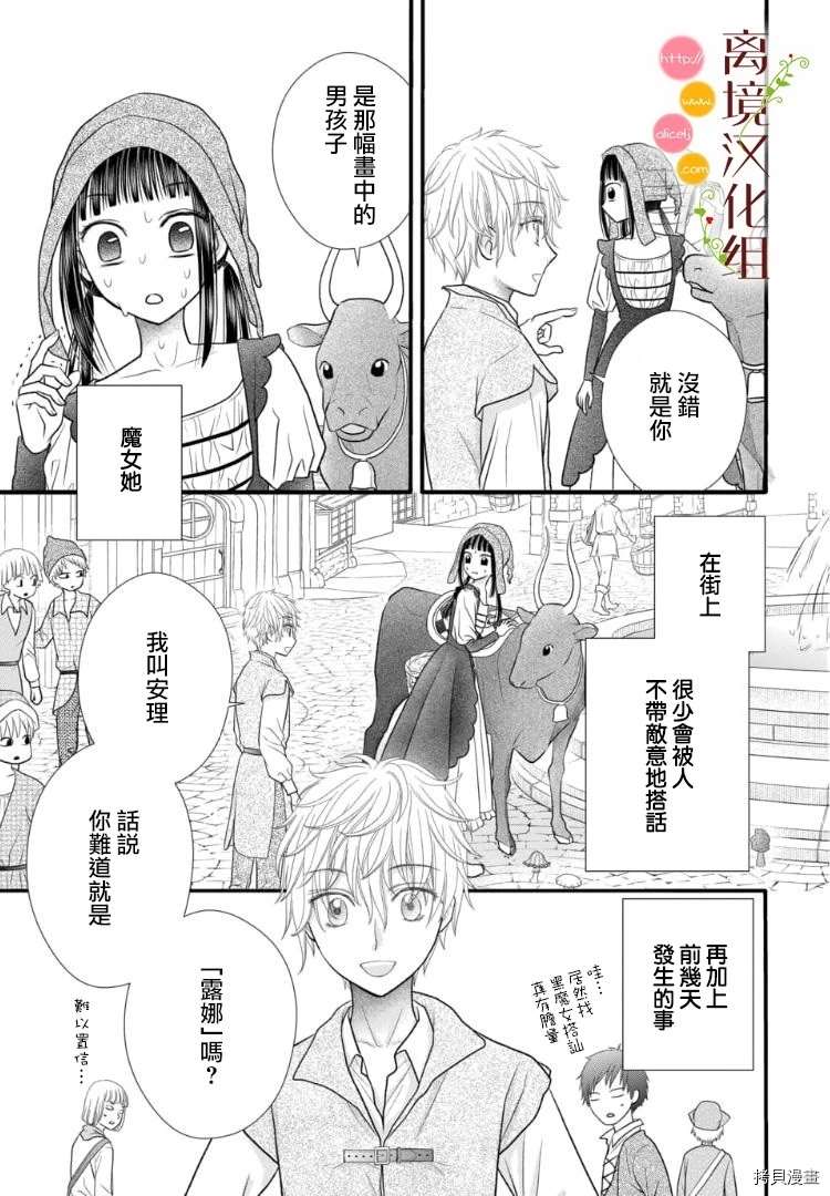 《毒菇魔女》漫画最新章节第3话免费下拉式在线观看章节第【3】张图片