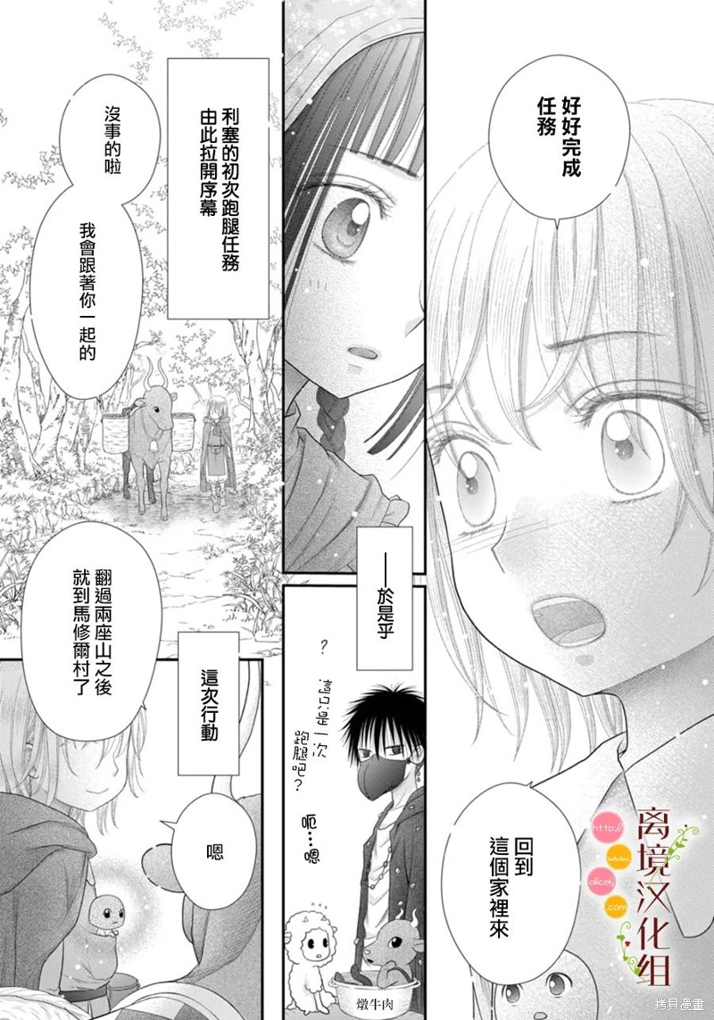 《毒菇魔女》漫画最新章节第15话免费下拉式在线观看章节第【9】张图片