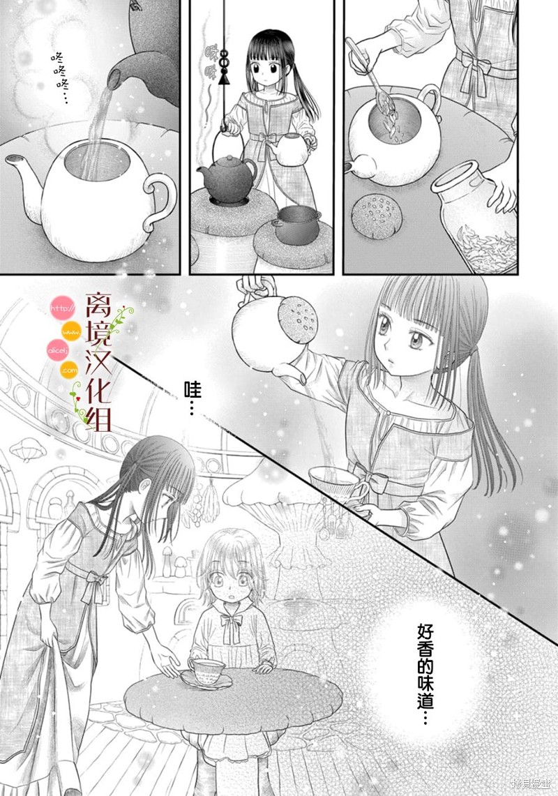 《毒菇魔女》漫画最新章节第16话免费下拉式在线观看章节第【5】张图片