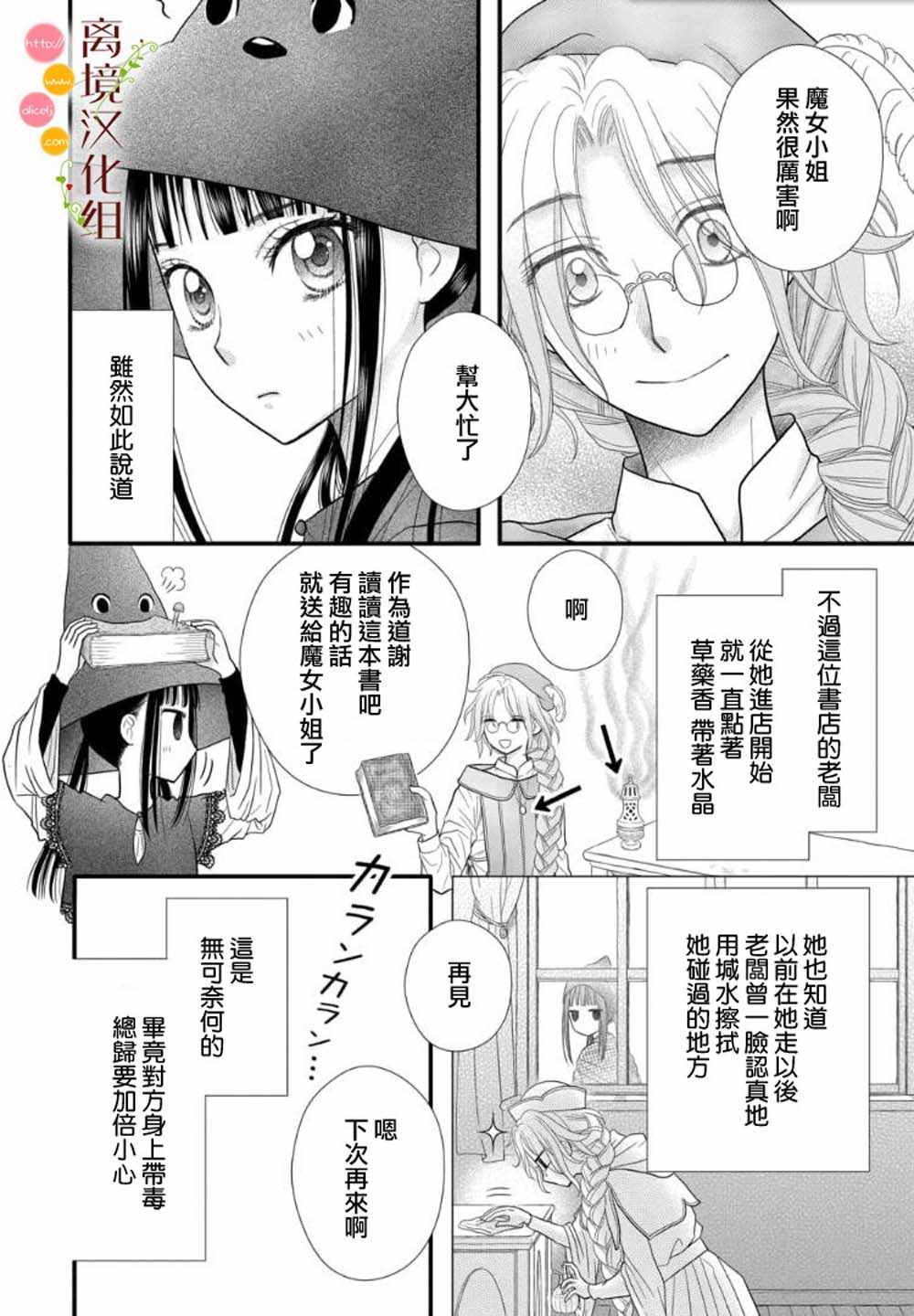 《毒菇魔女》漫画最新章节第1话免费下拉式在线观看章节第【23】张图片