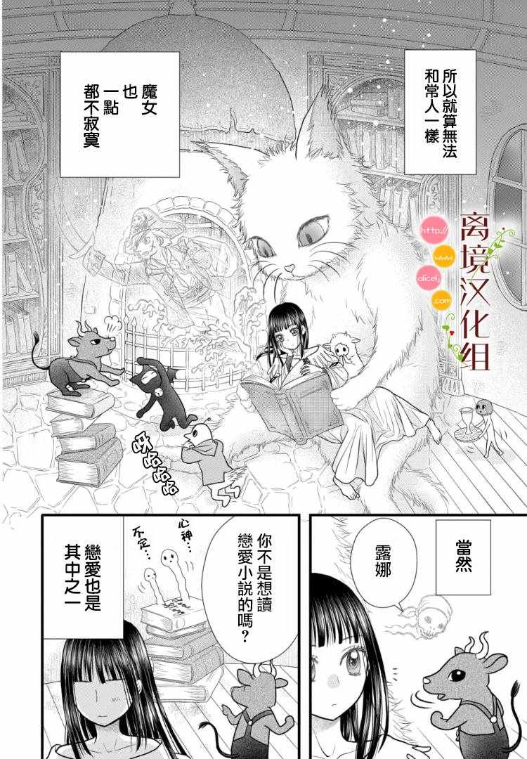 《毒菇魔女》漫画最新章节第2.1话免费下拉式在线观看章节第【14】张图片