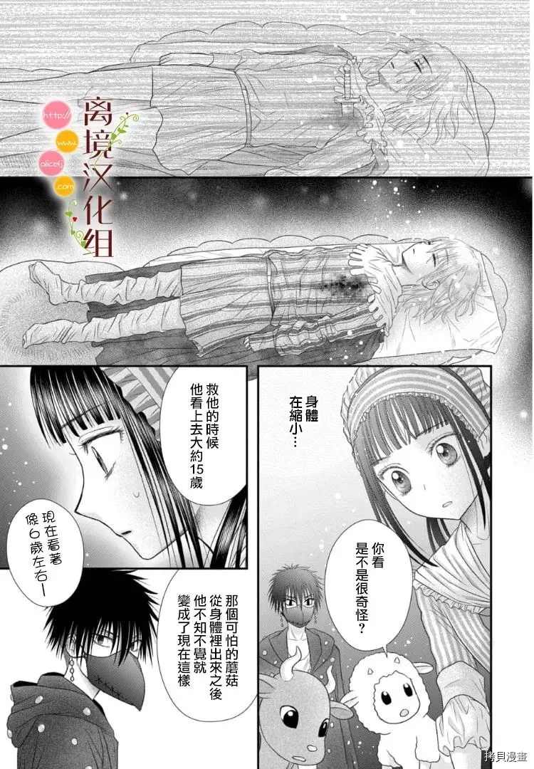 《毒菇魔女》漫画最新章节第5话免费下拉式在线观看章节第【26】张图片