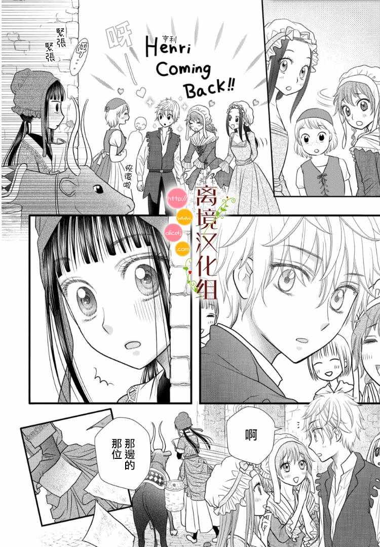 《毒菇魔女》漫画最新章节第2.5话免费下拉式在线观看章节第【19】张图片