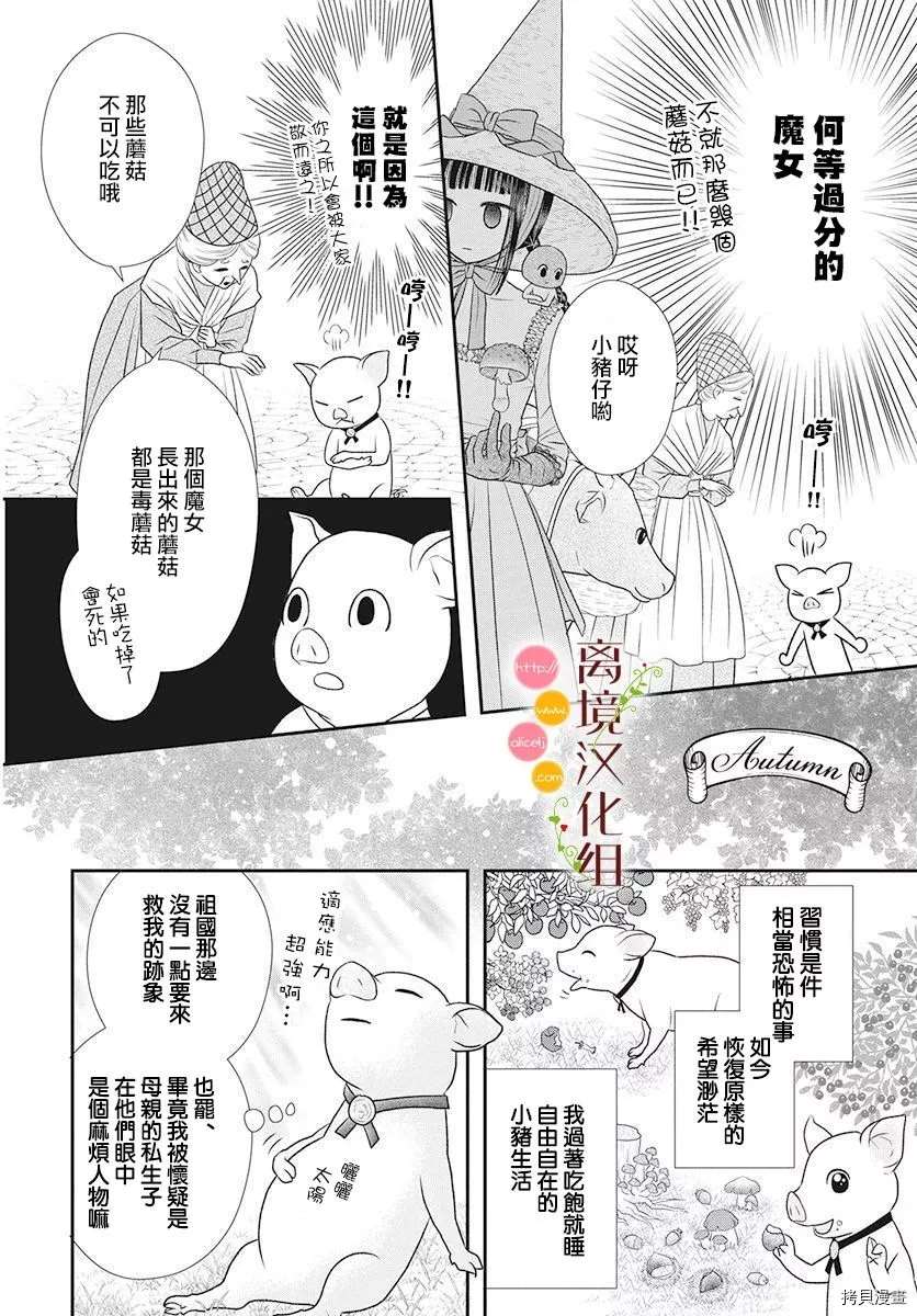 《毒菇魔女》漫画最新章节番外2免费下拉式在线观看章节第【8】张图片