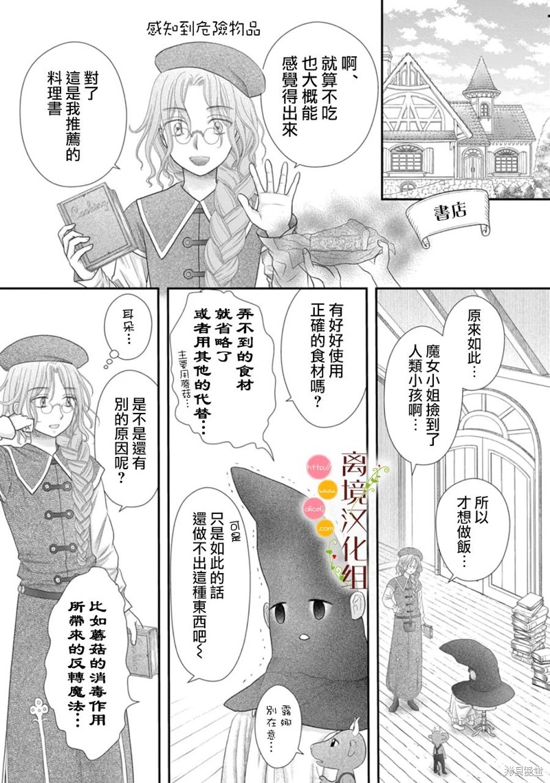 《毒菇魔女》漫画最新章节第13话免费下拉式在线观看章节第【11】张图片