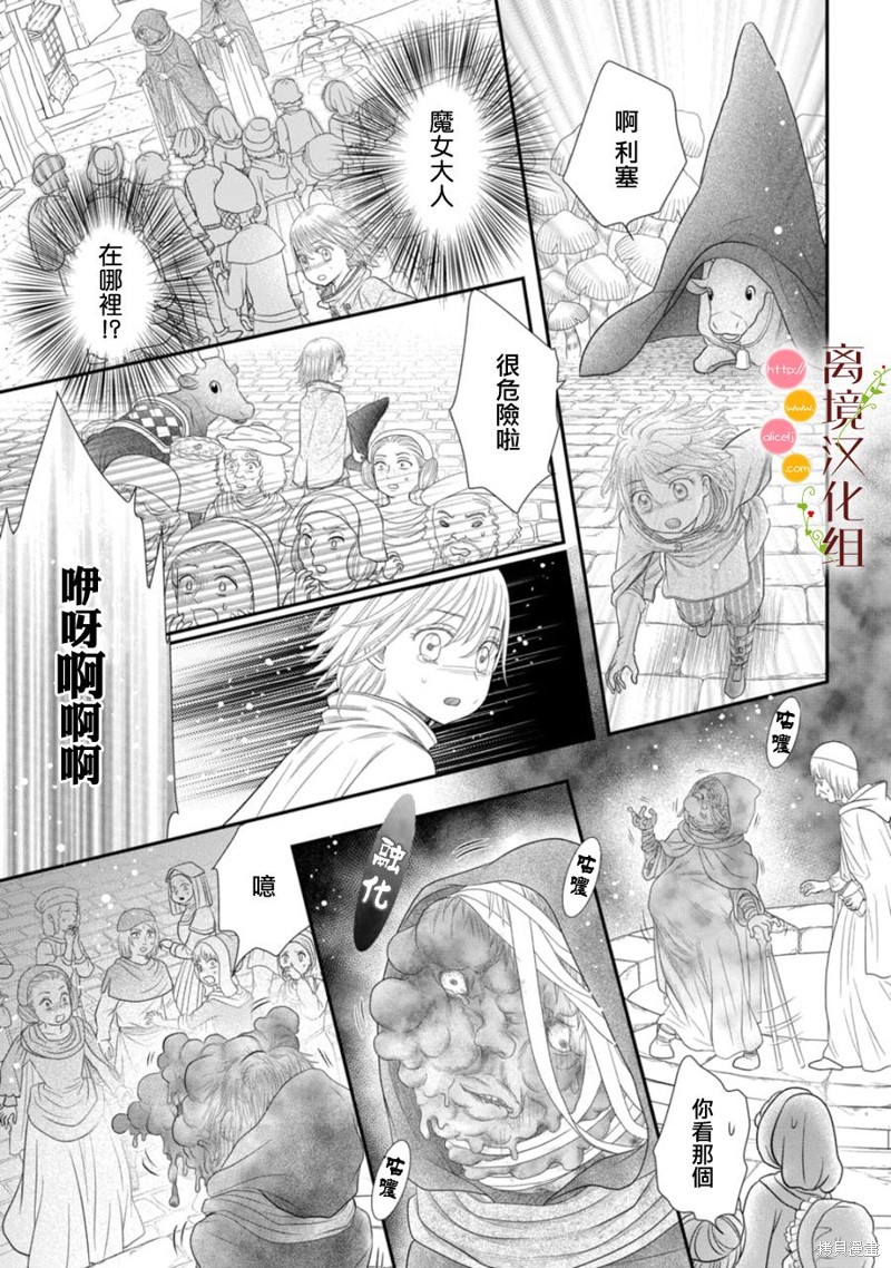《毒菇魔女》漫画最新章节第19话免费下拉式在线观看章节第【13】张图片