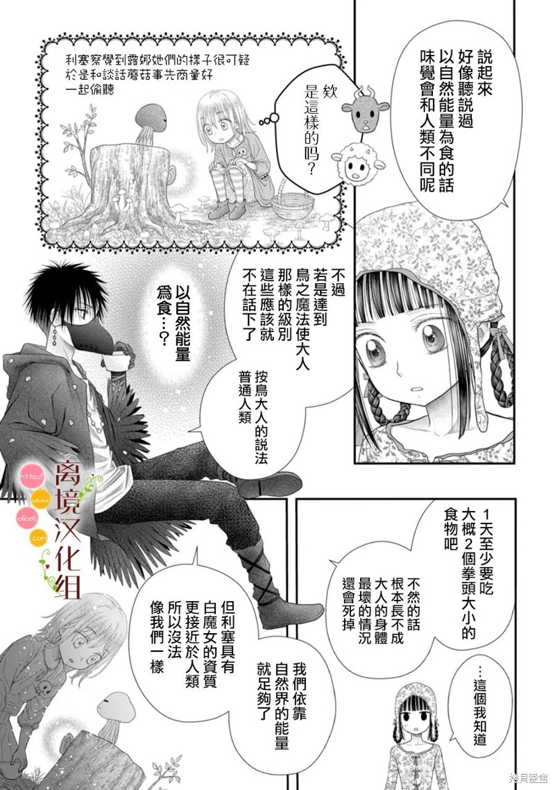 《毒菇魔女》漫画最新章节第13话免费下拉式在线观看章节第【5】张图片