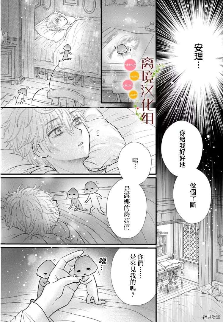 《毒菇魔女》漫画最新章节第4话免费下拉式在线观看章节第【21】张图片