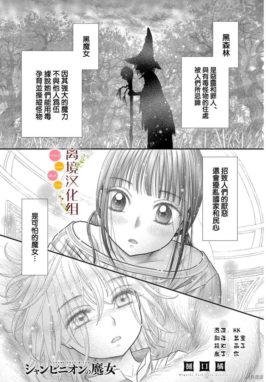 《毒菇魔女》漫画最新章节第10话免费下拉式在线观看章节第【1】张图片