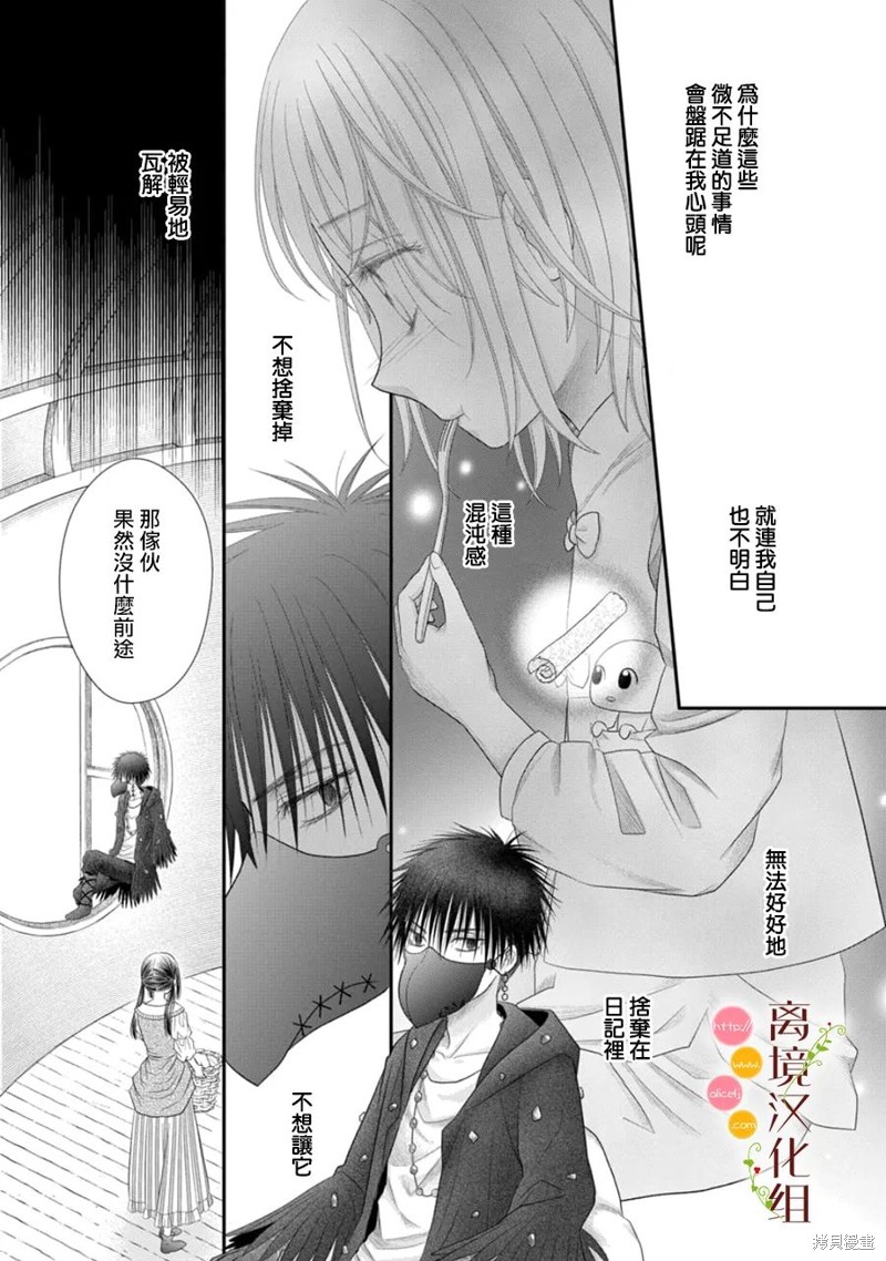 《毒菇魔女》漫画最新章节第14话免费下拉式在线观看章节第【15】张图片