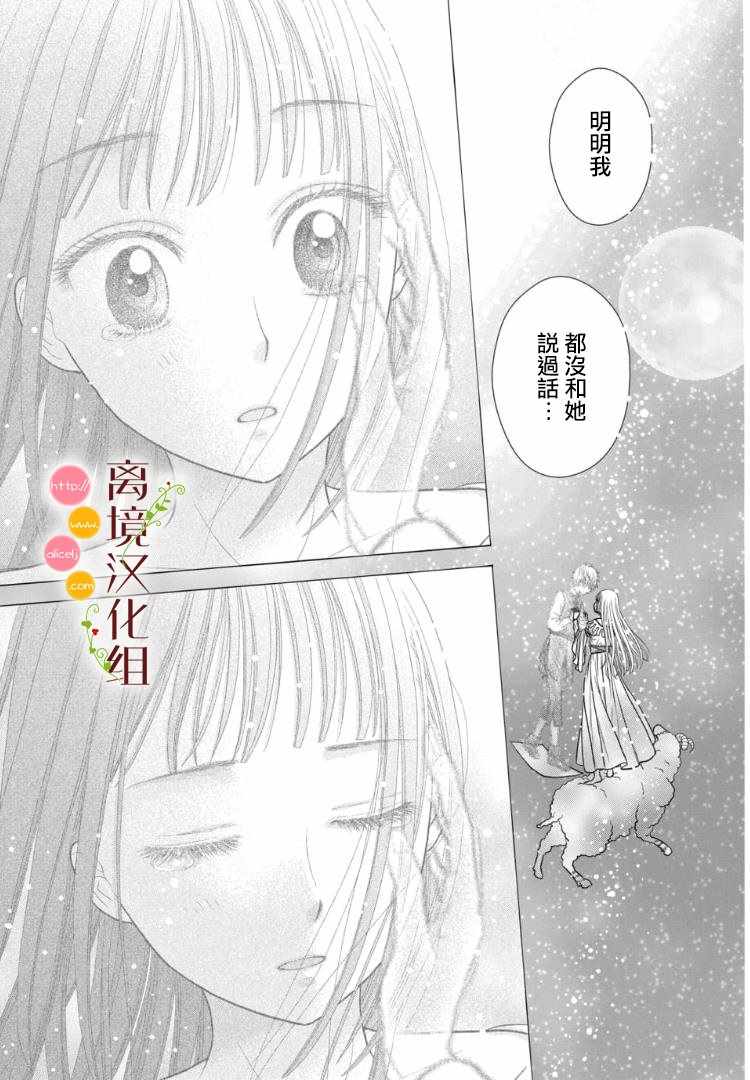 《毒菇魔女》漫画最新章节第2.5话免费下拉式在线观看章节第【22】张图片