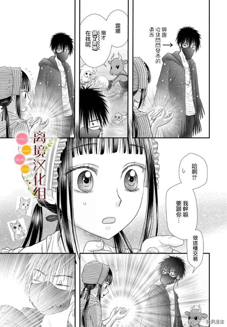 《毒菇魔女》漫画最新章节第5话免费下拉式在线观看章节第【10】张图片