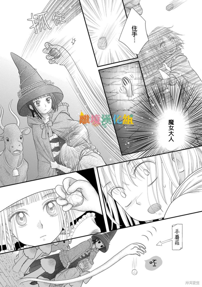 《毒菇魔女》漫画最新章节第18话免费下拉式在线观看章节第【17】张图片