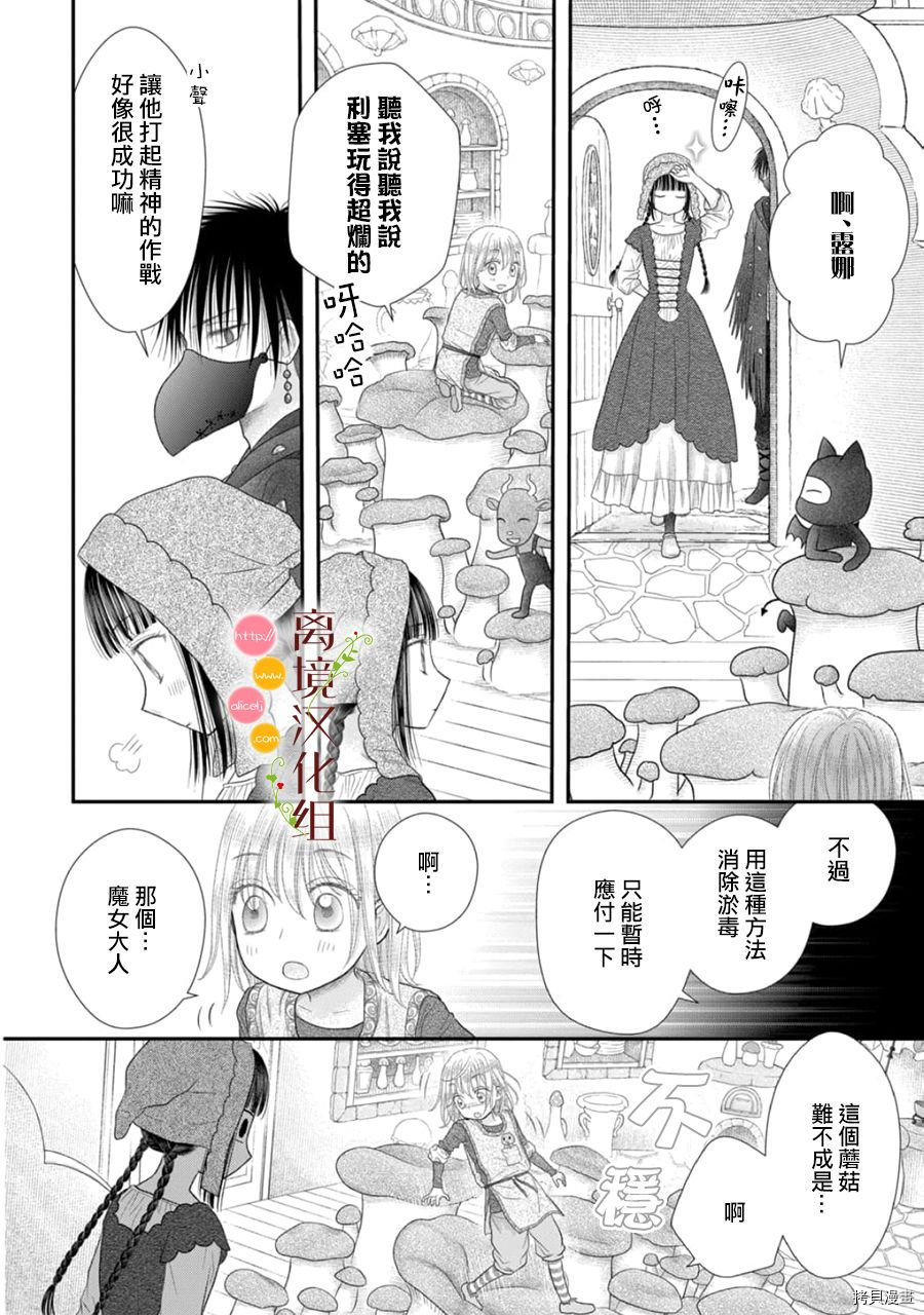 《毒菇魔女》漫画最新章节第11话免费下拉式在线观看章节第【12】张图片