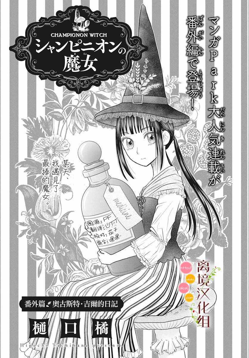 《毒菇魔女》漫画最新章节番外1免费下拉式在线观看章节第【1】张图片