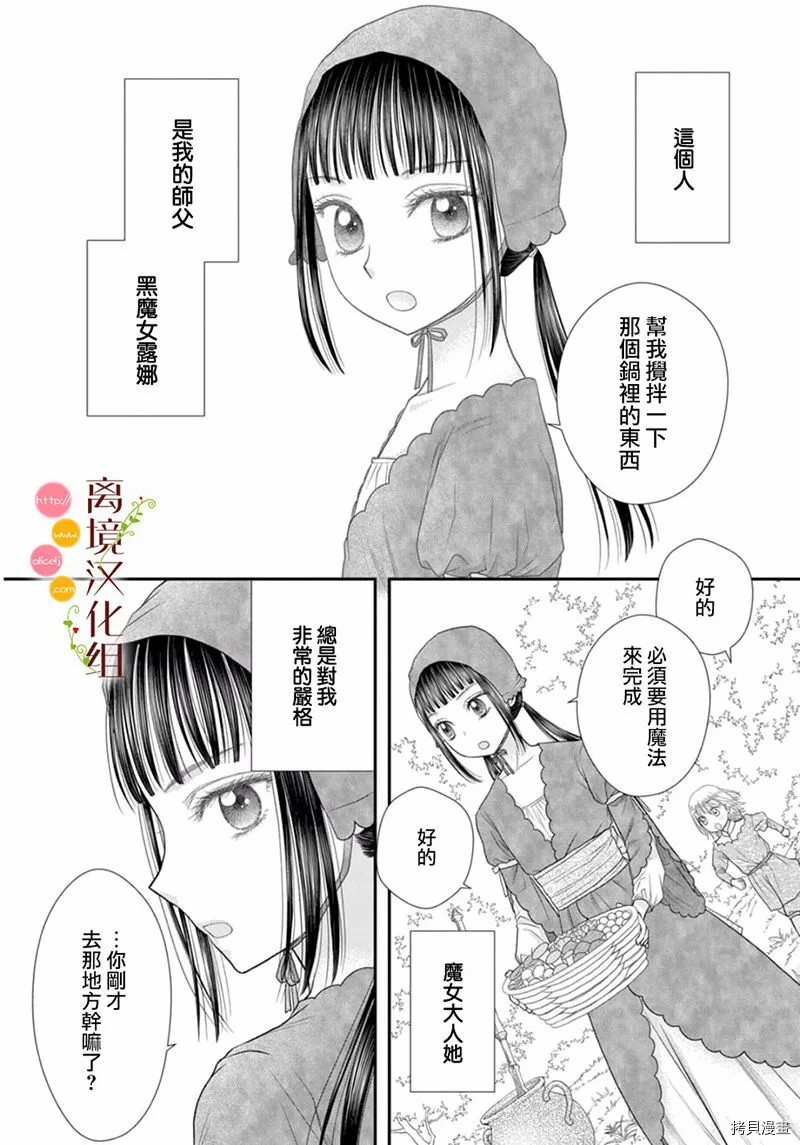 《毒菇魔女》漫画最新章节第9话免费下拉式在线观看章节第【5】张图片