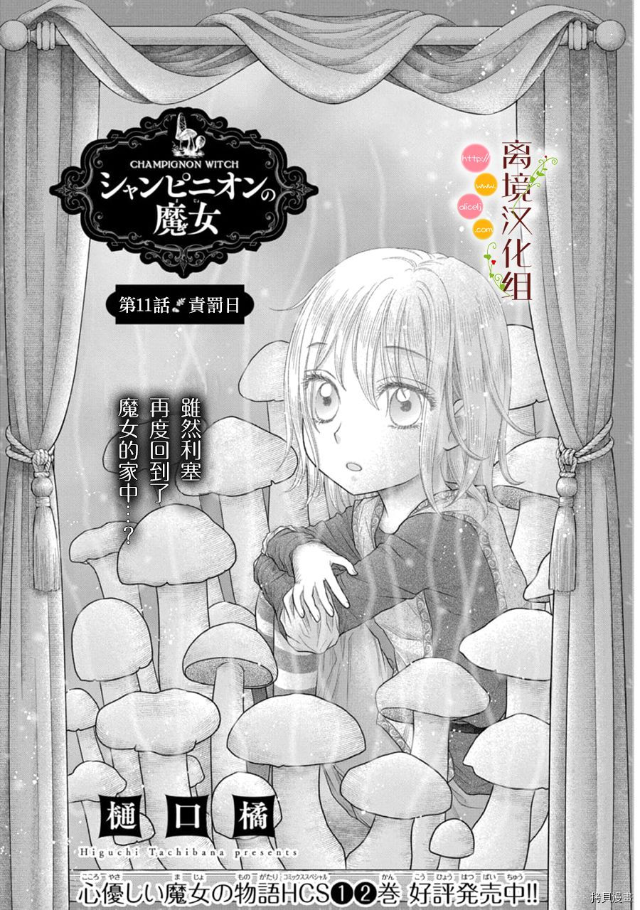 《毒菇魔女》漫画最新章节第11话免费下拉式在线观看章节第【1】张图片