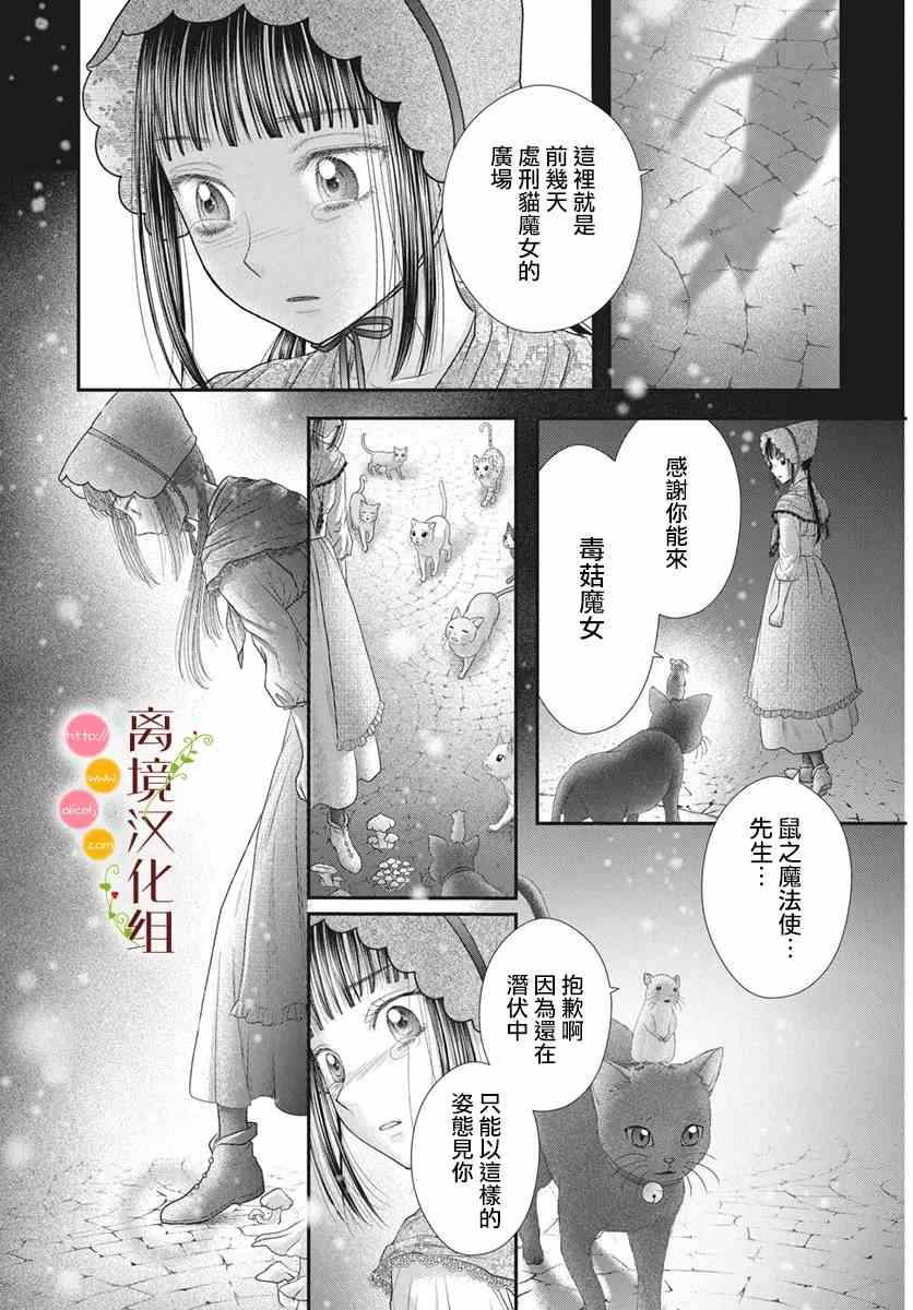 《毒菇魔女》漫画最新章节番外3免费下拉式在线观看章节第【29】张图片