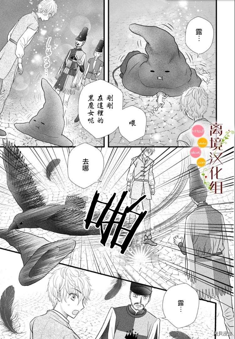 《毒菇魔女》漫画最新章节第3话免费下拉式在线观看章节第【22】张图片