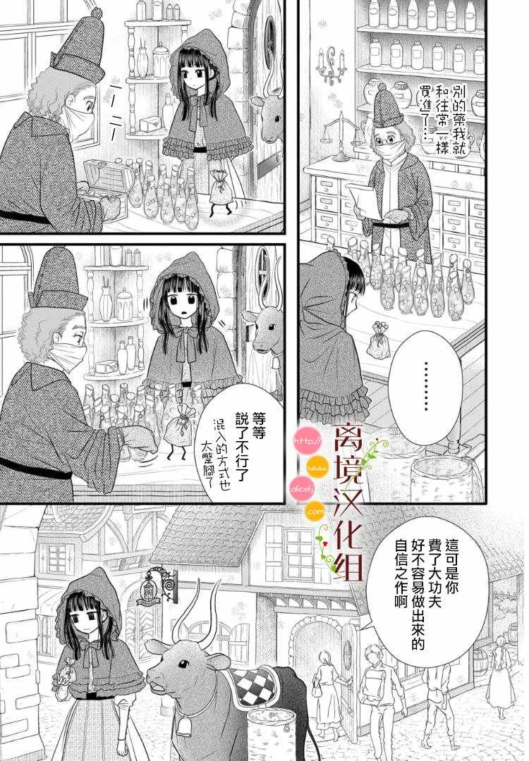 《毒菇魔女》漫画最新章节第2.1话免费下拉式在线观看章节第【3】张图片