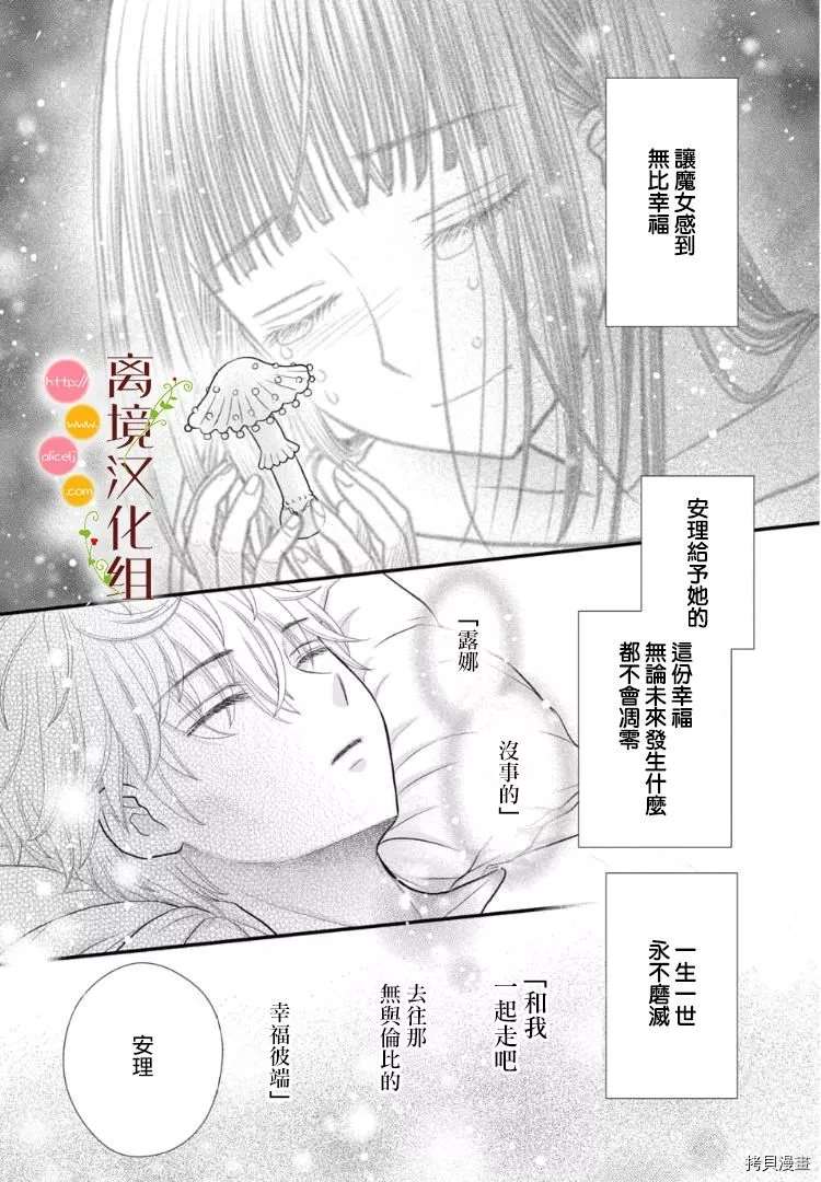 《毒菇魔女》漫画最新章节第4话免费下拉式在线观看章节第【26】张图片