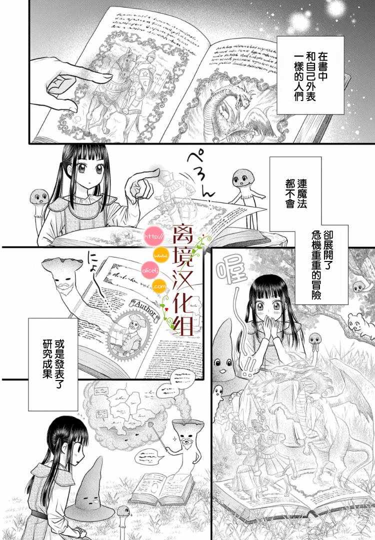 《毒菇魔女》漫画最新章节第2.1话免费下拉式在线观看章节第【12】张图片