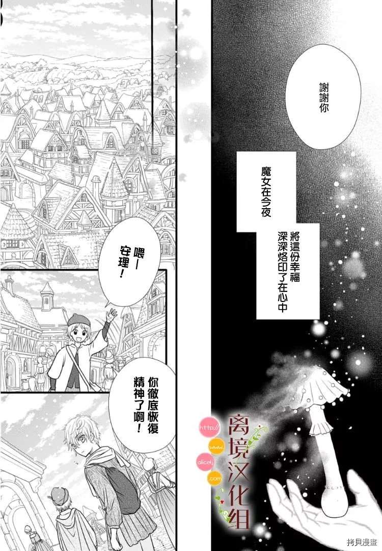 《毒菇魔女》漫画最新章节第4话免费下拉式在线观看章节第【27】张图片