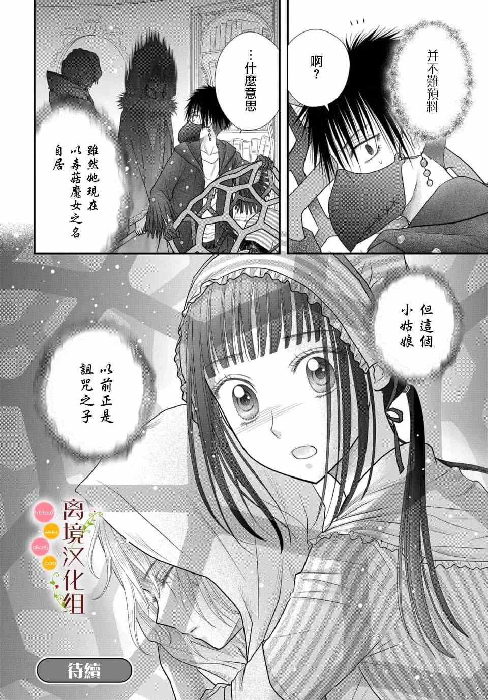 《毒菇魔女》漫画最新章节第6话免费下拉式在线观看章节第【22】张图片