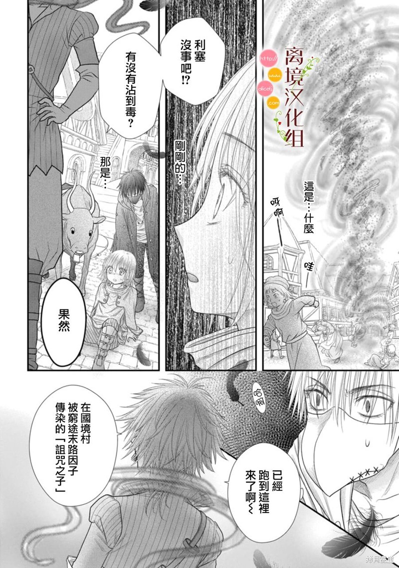 《毒菇魔女》漫画最新章节第19话免费下拉式在线观看章节第【16】张图片