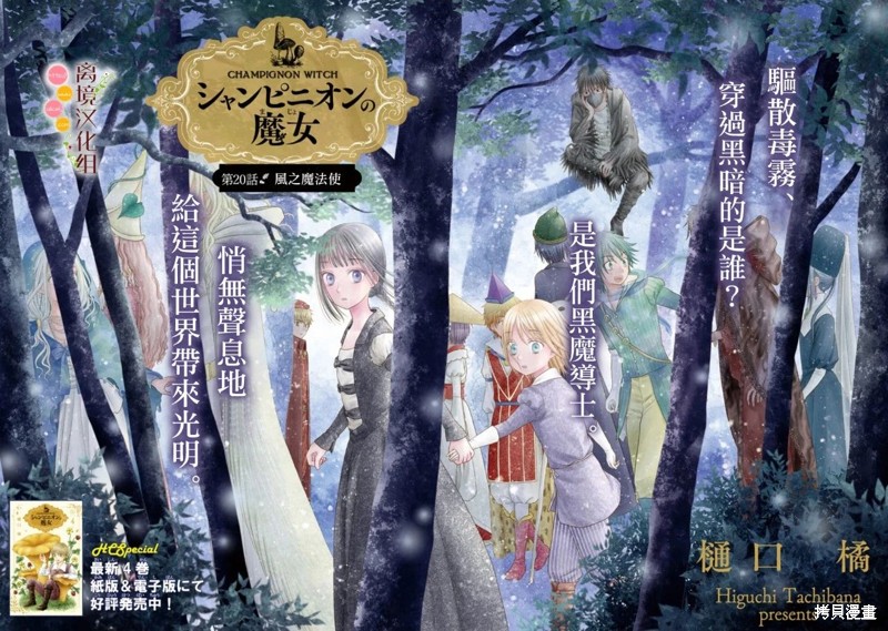 《毒菇魔女》漫画最新章节第20话免费下拉式在线观看章节第【2】张图片