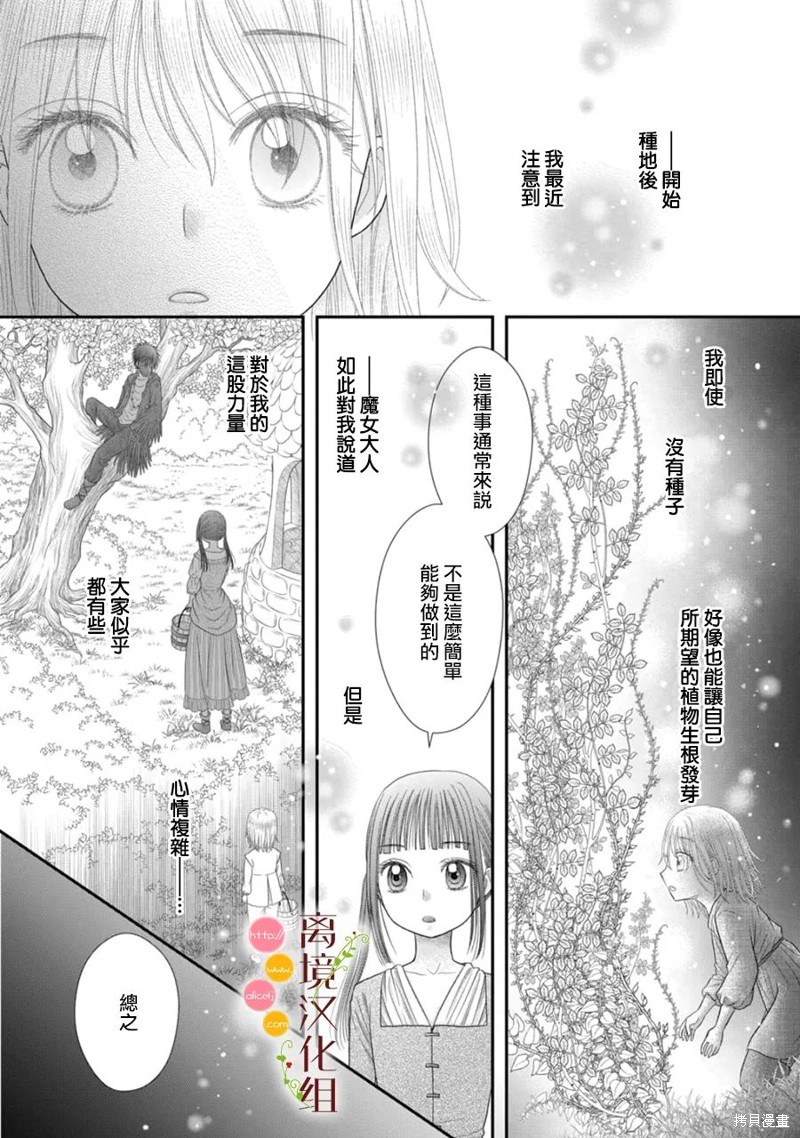 《毒菇魔女》漫画最新章节第14话免费下拉式在线观看章节第【11】张图片